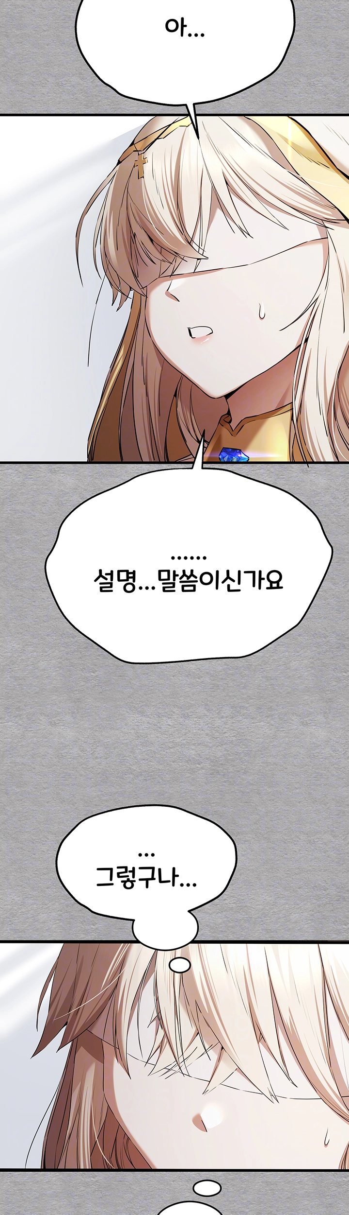 모르는 여자랑 하라고요? 64화 12