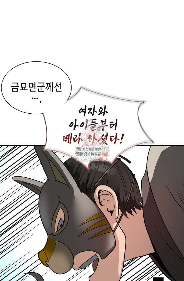 마도선자 48화 1