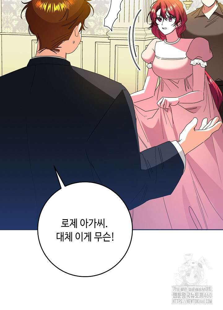자격 미달 황후라 죄송합니다 75화 2