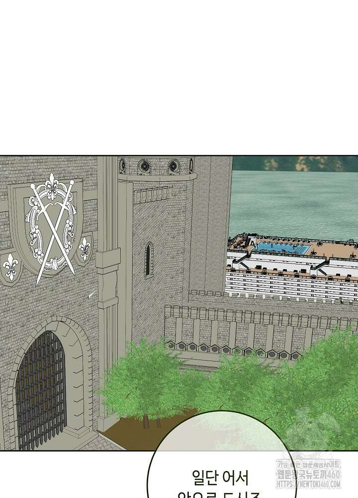 자격 미달 황후라 죄송합니다 75화 3
