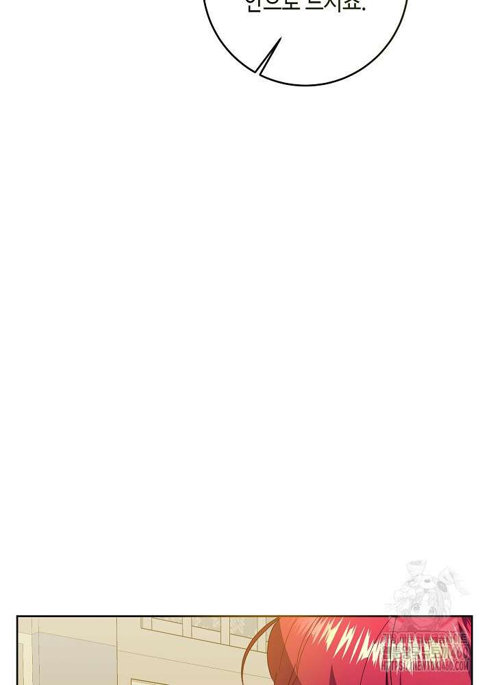 자격 미달 황후라 죄송합니다 75화 4