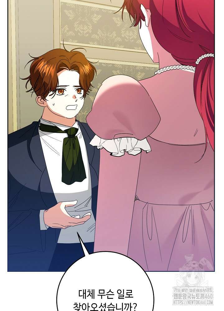 자격 미달 황후라 죄송합니다 75화 5