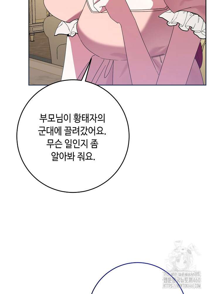 자격 미달 황후라 죄송합니다 75화 7