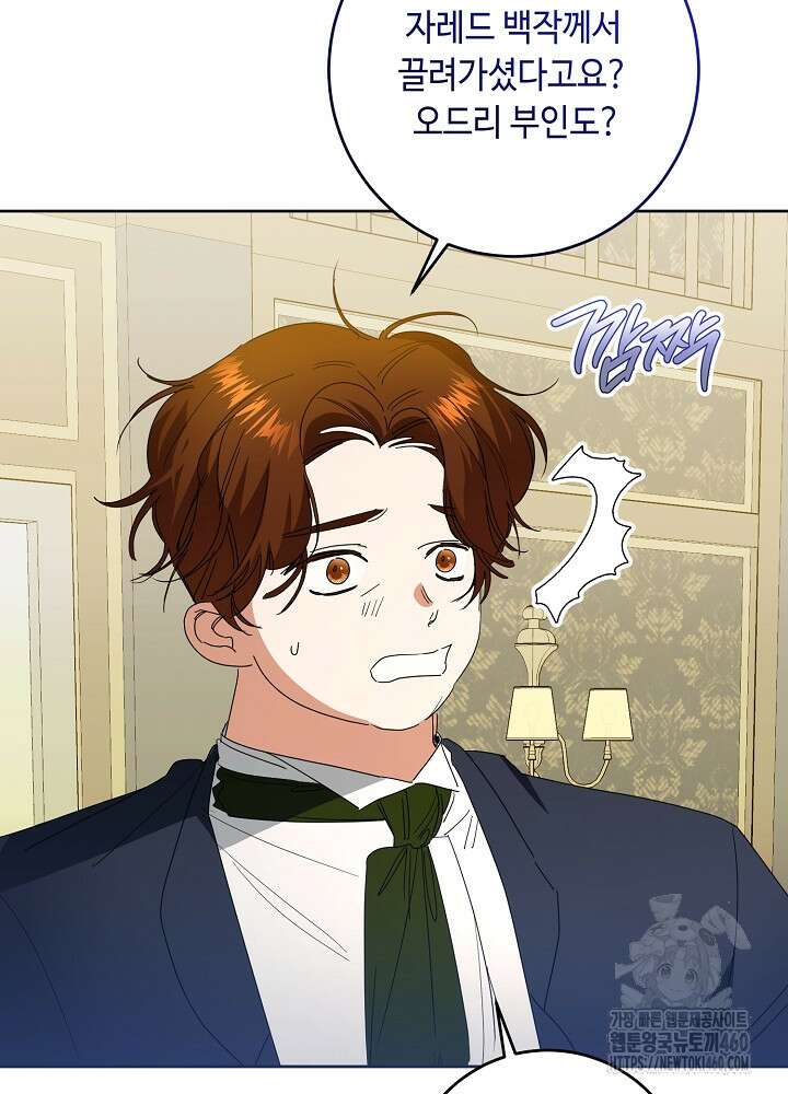자격 미달 황후라 죄송합니다 75화 8