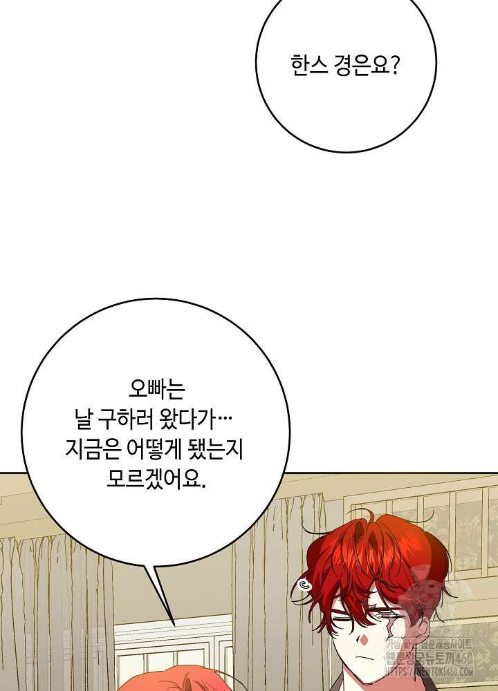 자격 미달 황후라 죄송합니다 75화 9