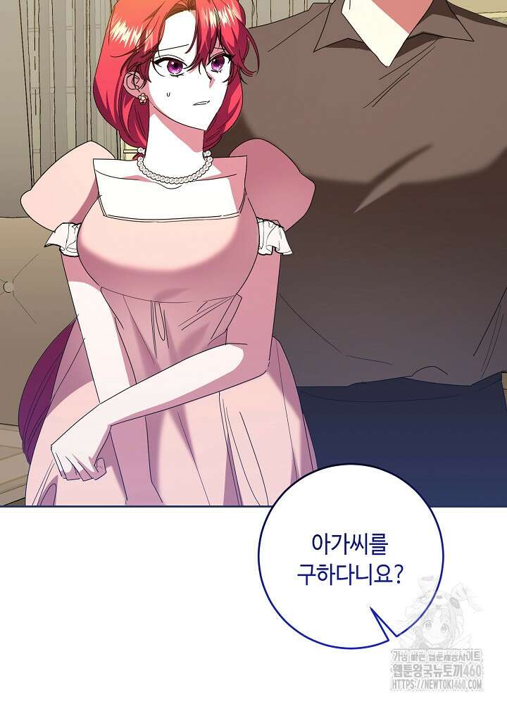 자격 미달 황후라 죄송합니다 75화 10