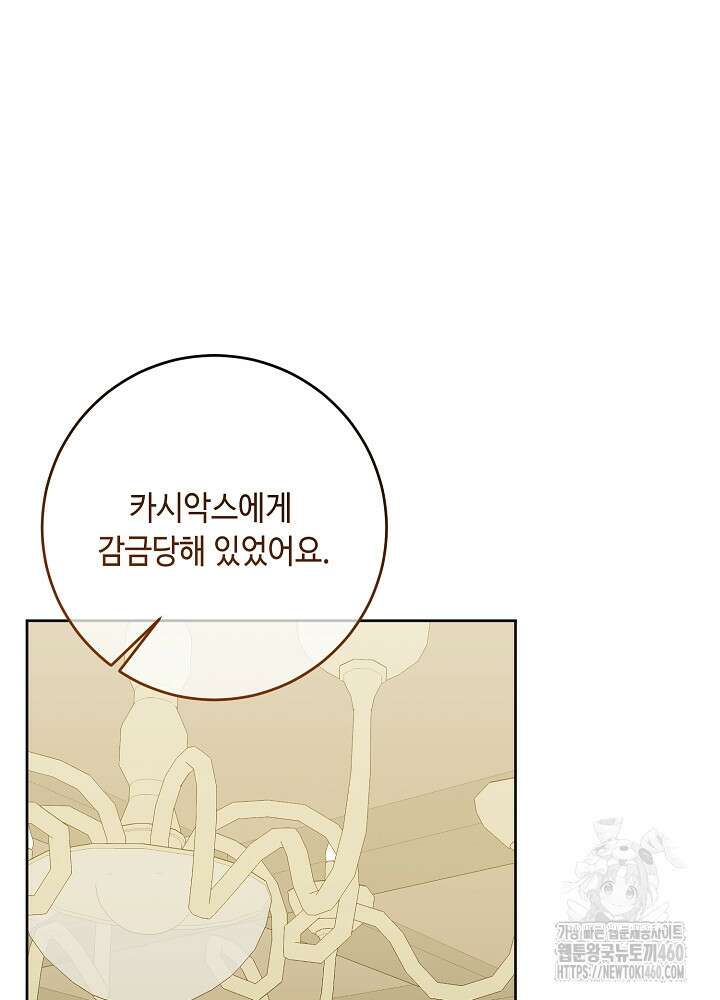자격 미달 황후라 죄송합니다 75화 11