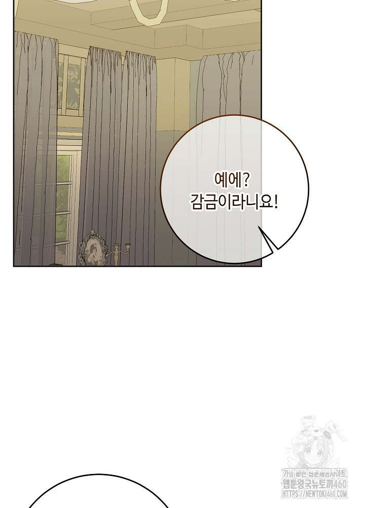 자격 미달 황후라 죄송합니다 75화 12