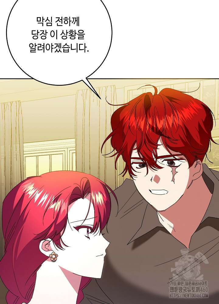 자격 미달 황후라 죄송합니다 75화 13