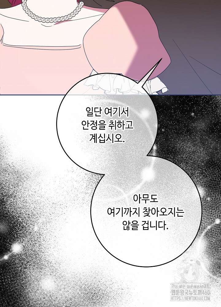 자격 미달 황후라 죄송합니다 75화 14