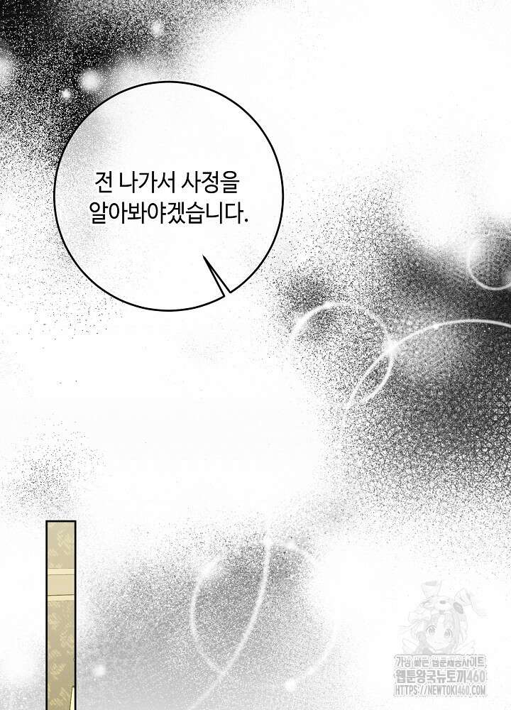 자격 미달 황후라 죄송합니다 75화 15
