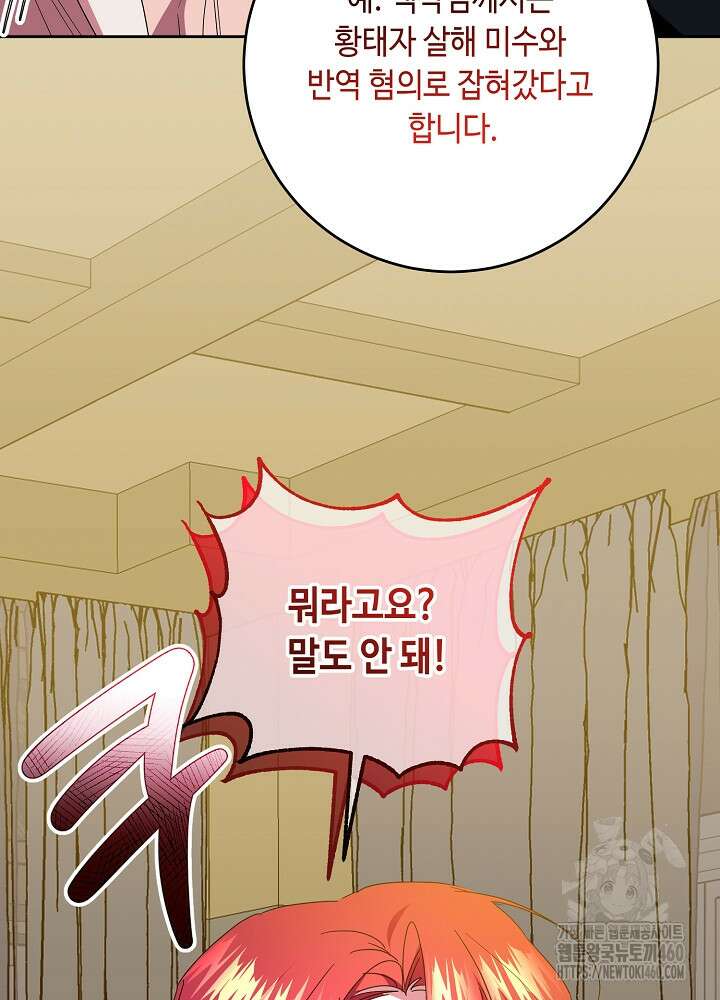 자격 미달 황후라 죄송합니다 75화 19