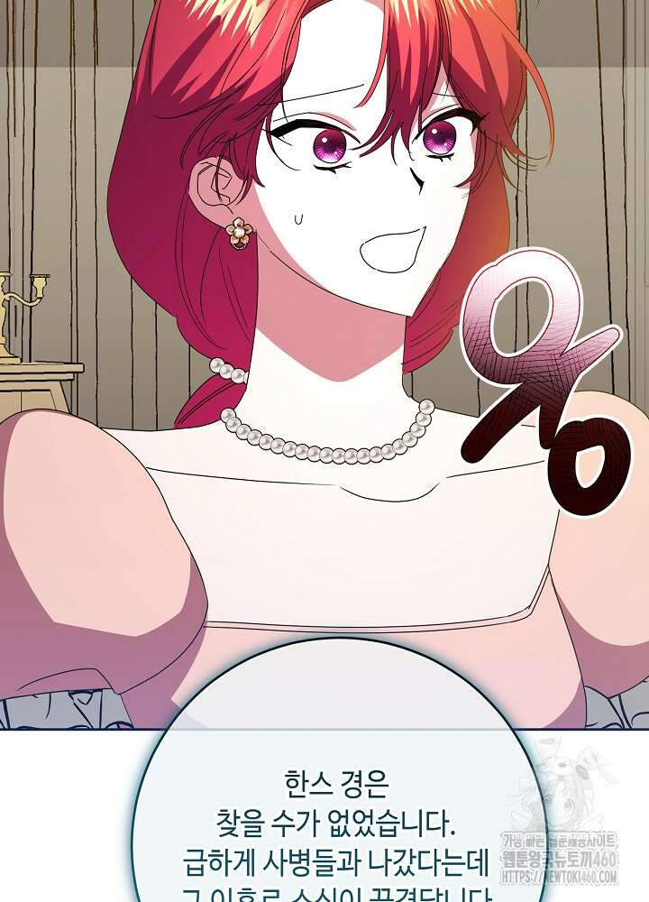 자격 미달 황후라 죄송합니다 75화 20