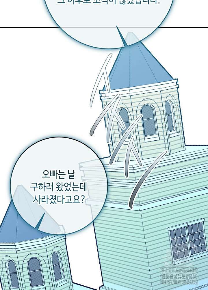 자격 미달 황후라 죄송합니다 75화 21