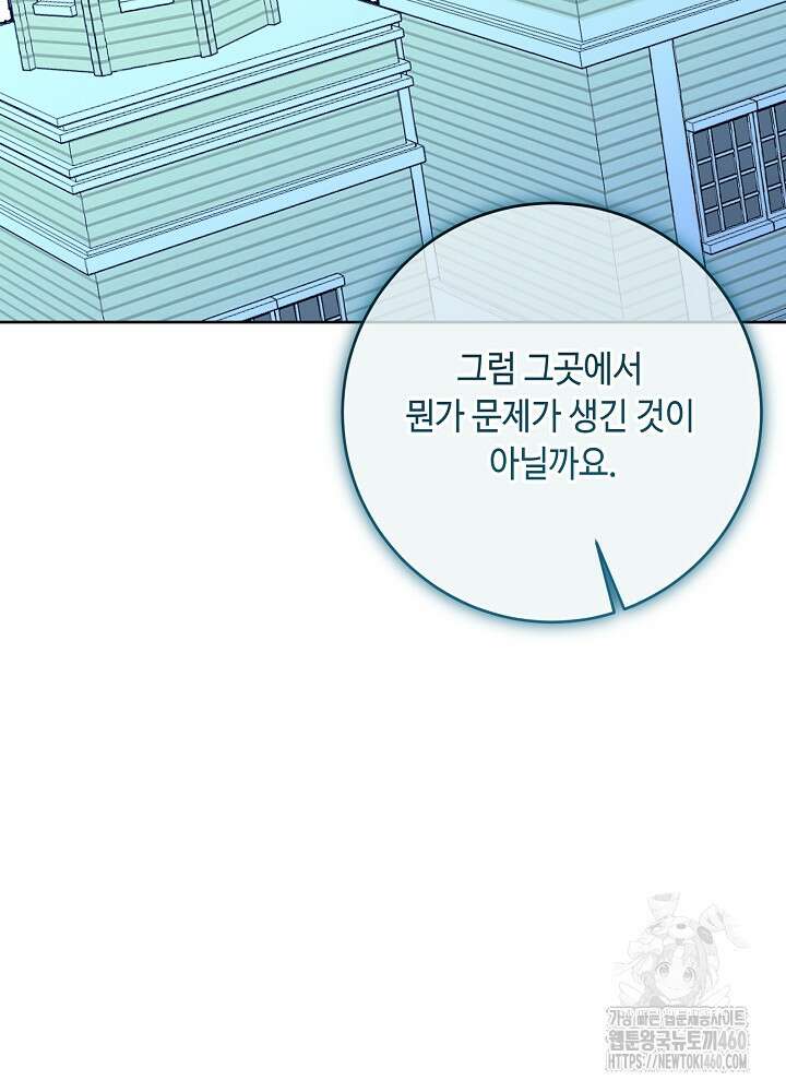 자격 미달 황후라 죄송합니다 75화 22
