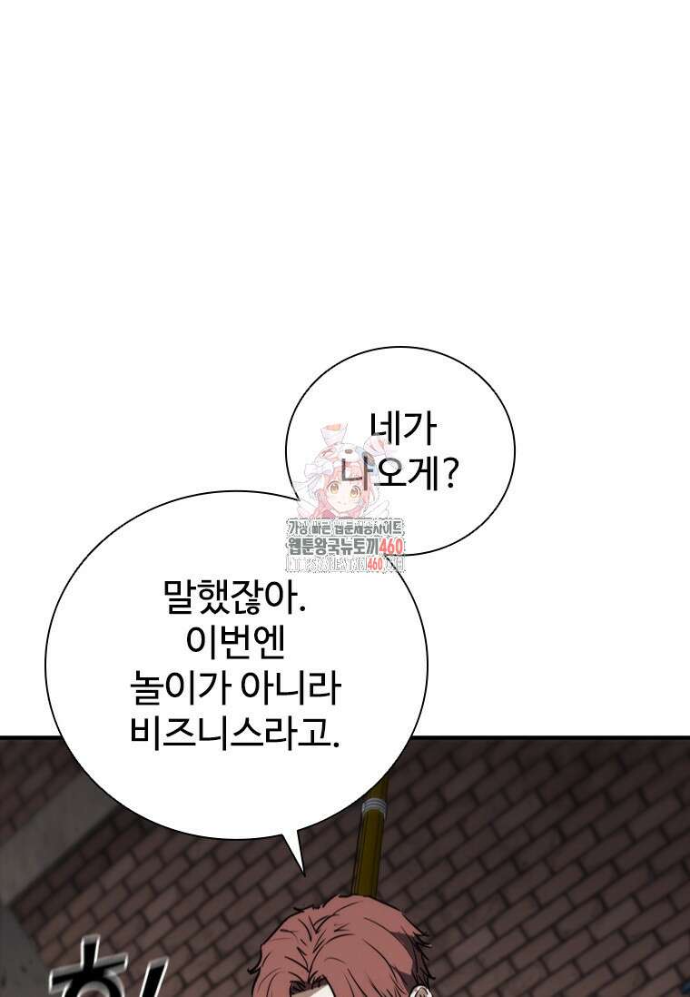 샤크 와이번 71화 1