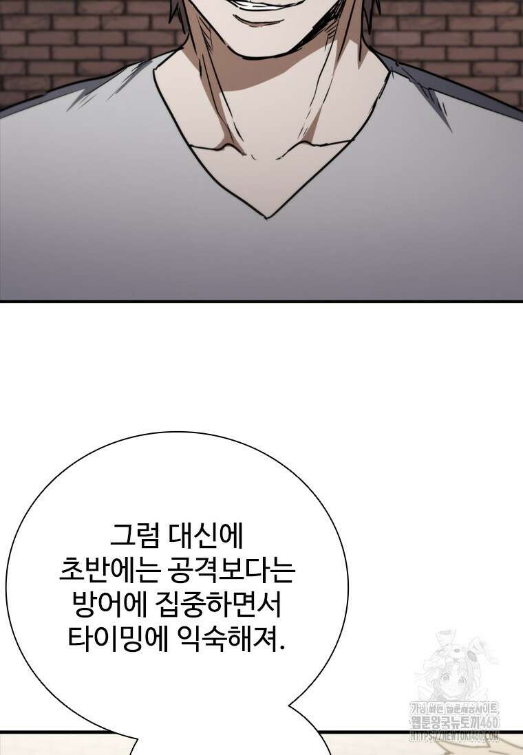 샤크 와이번 71화 17