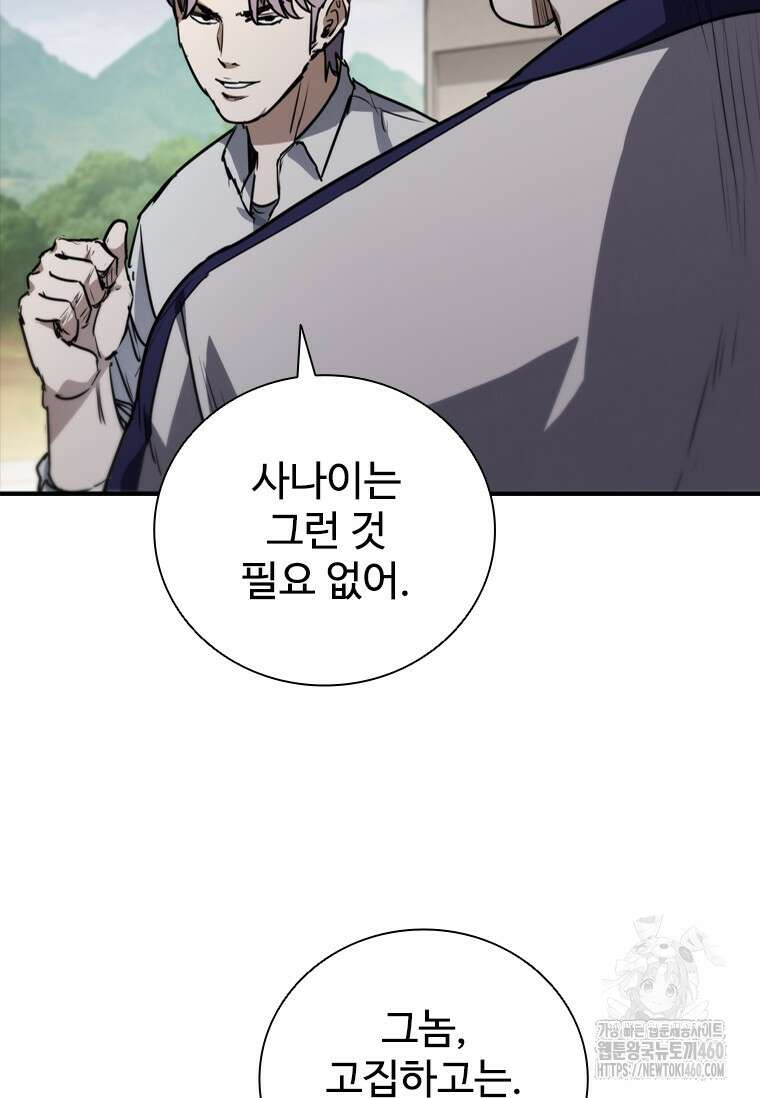 샤크 와이번 71화 24