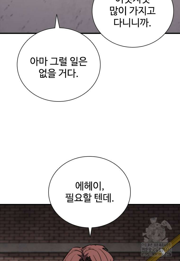 샤크 와이번 71화 26