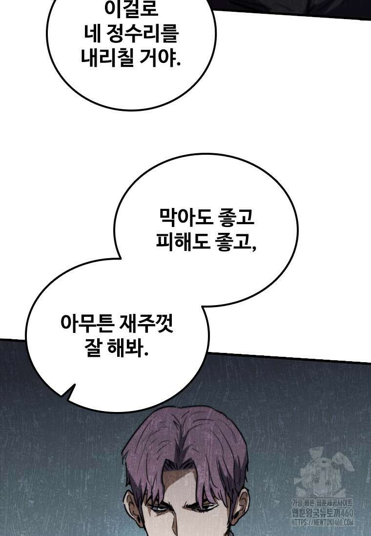 샤크 와이번 71화 38