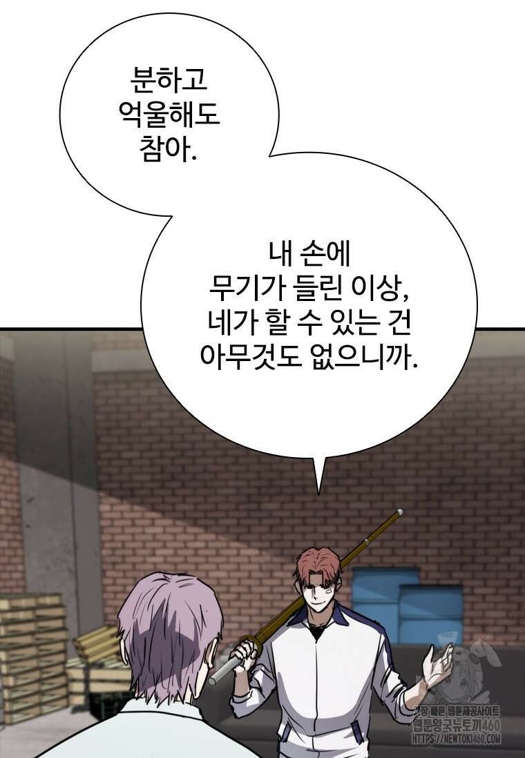 샤크 와이번 71화 51