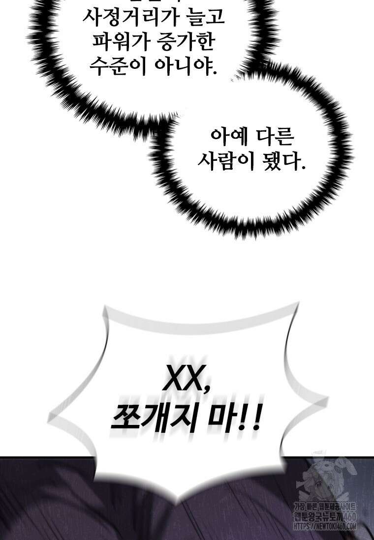 샤크 와이번 71화 62