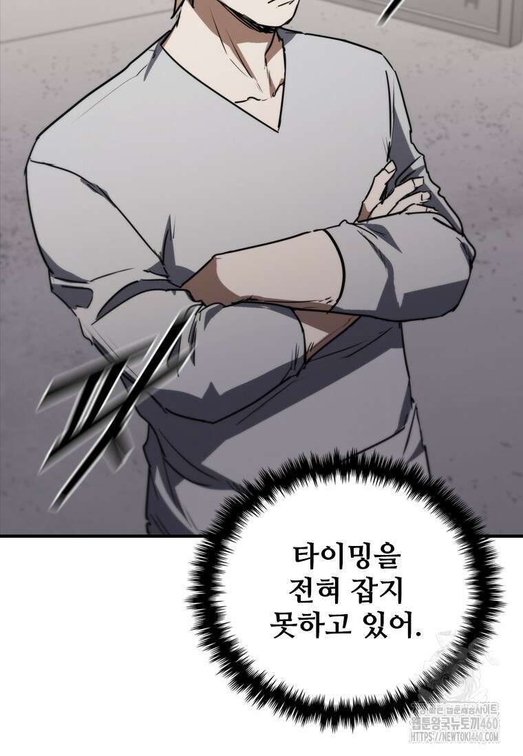 샤크 와이번 71화 86
