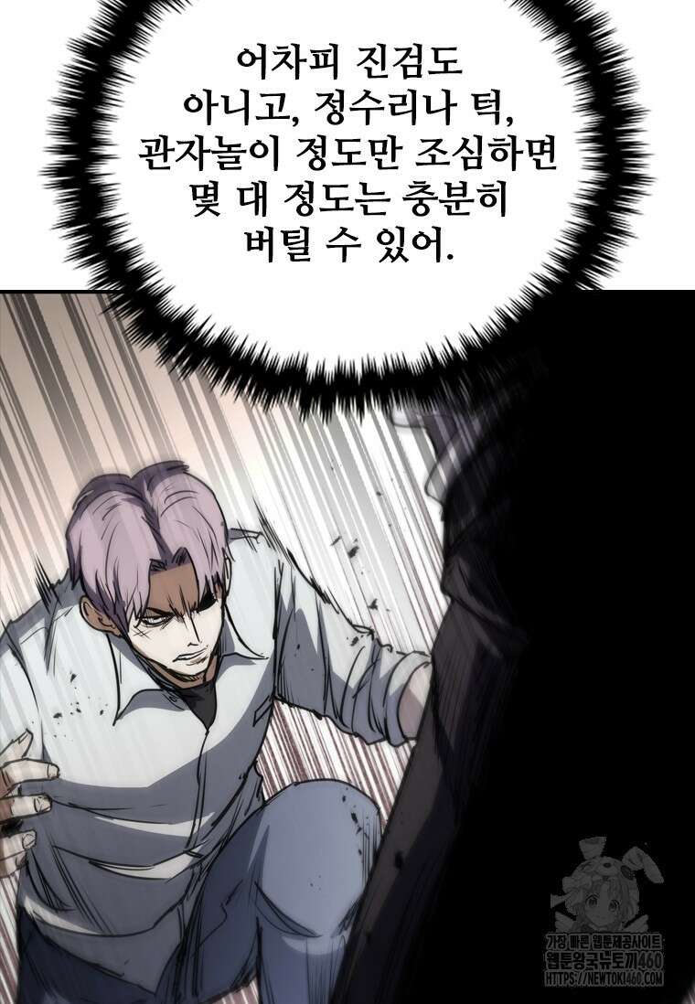 샤크 와이번 71화 89