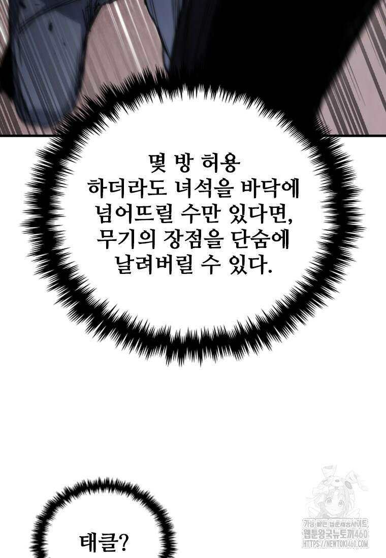 샤크 와이번 71화 90