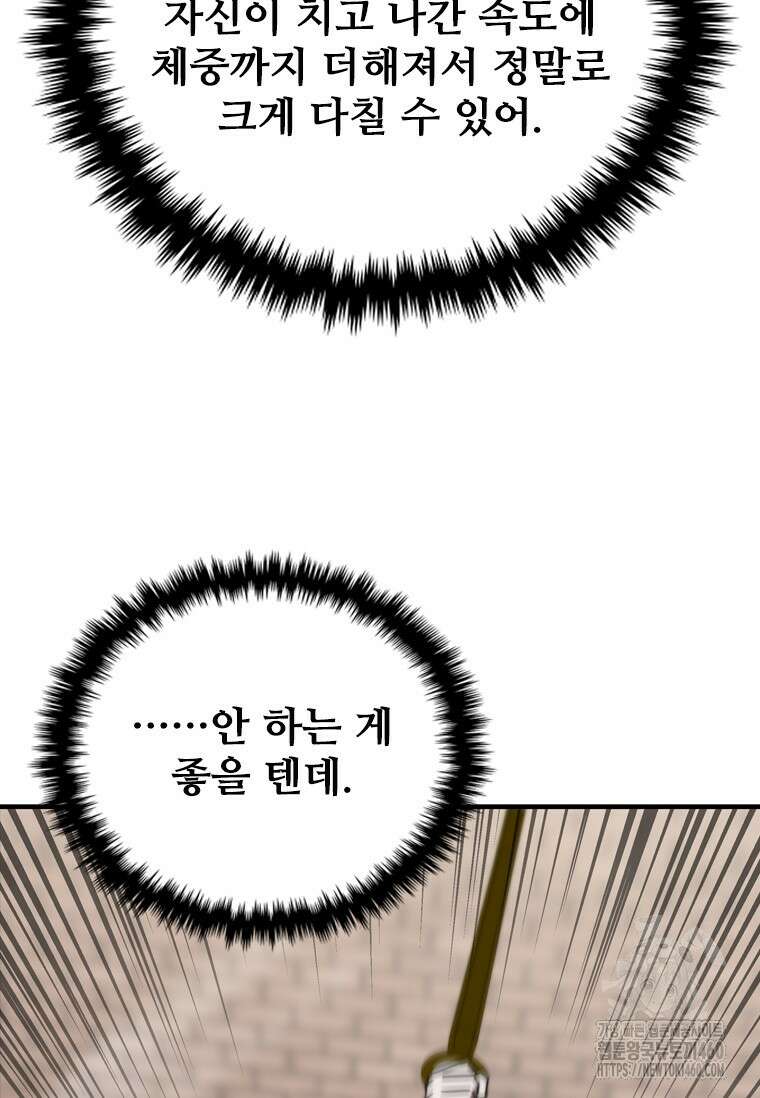 샤크 와이번 71화 92
