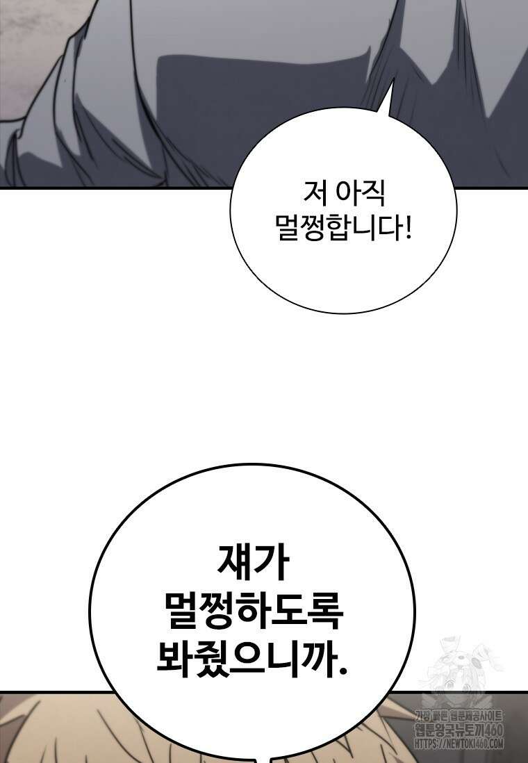 샤크 와이번 71화 101
