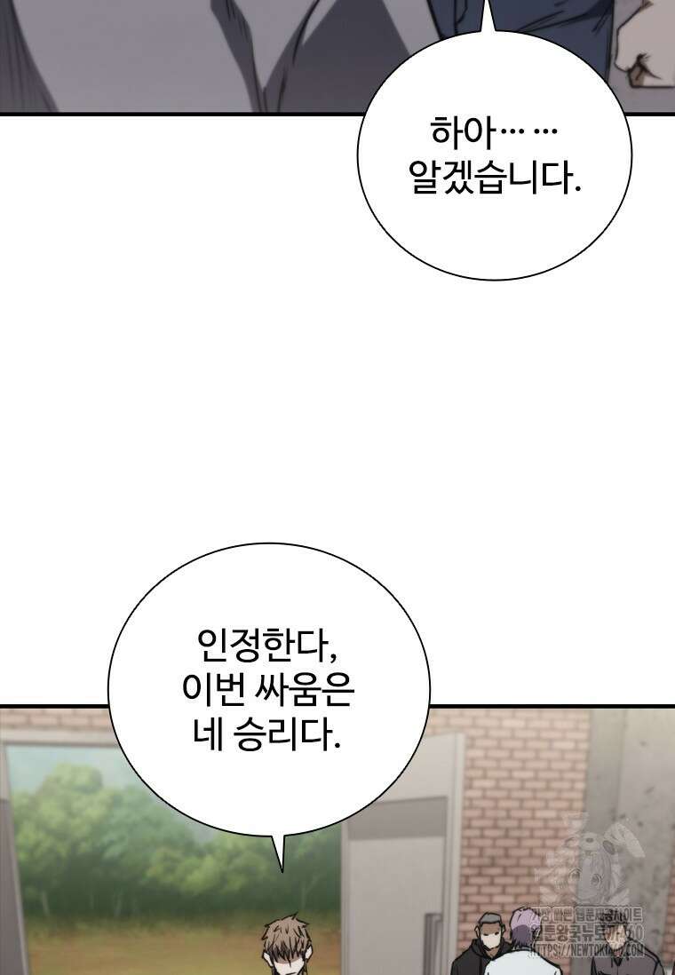 샤크 와이번 71화 106