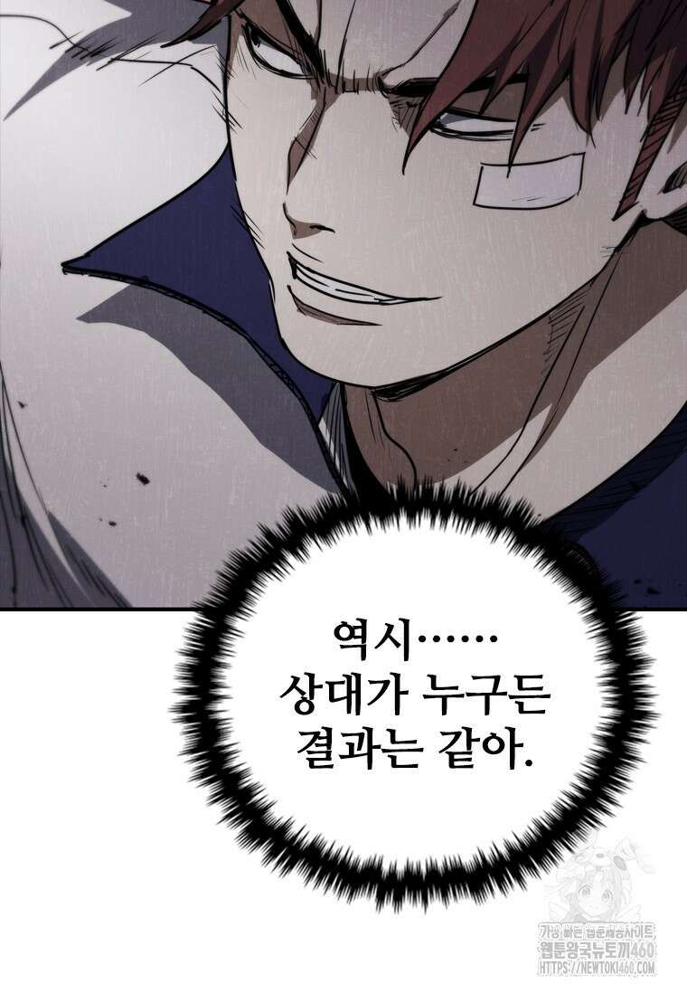 샤크 와이번 71화 130