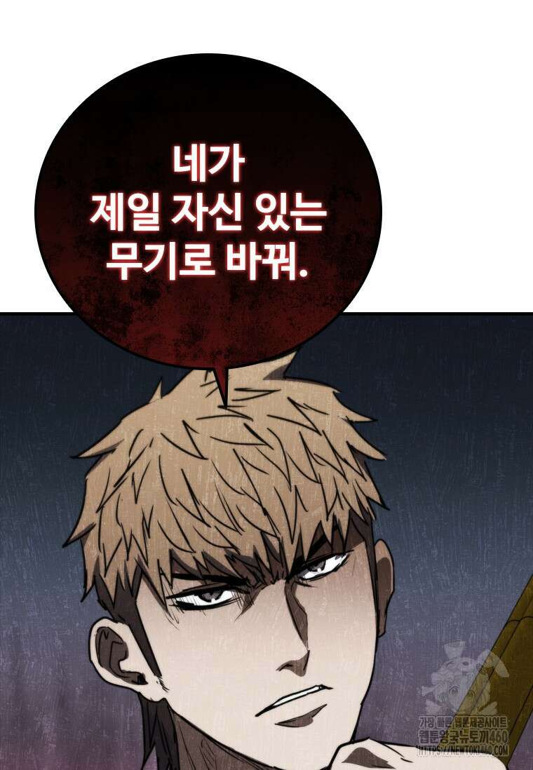 샤크 와이번 71화 148