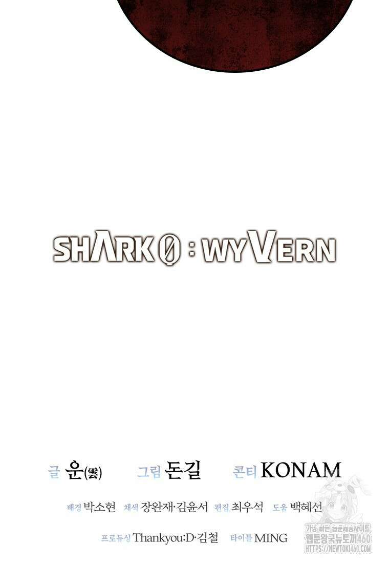샤크 와이번 71화 150