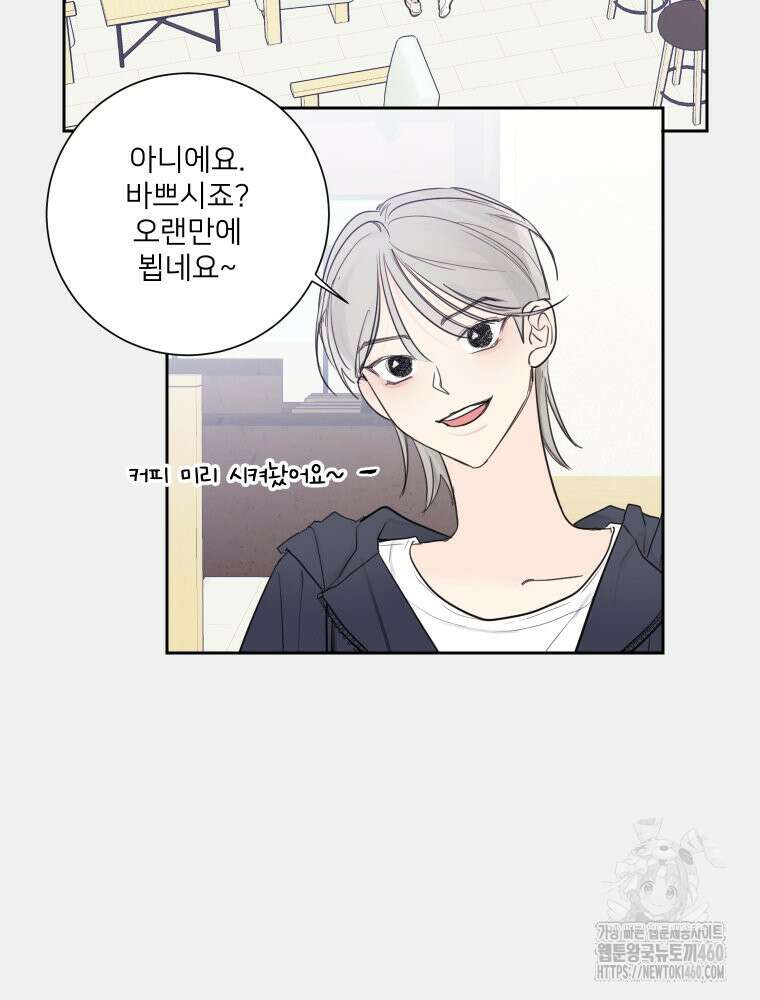 내 남자의 청첩장 75화 3