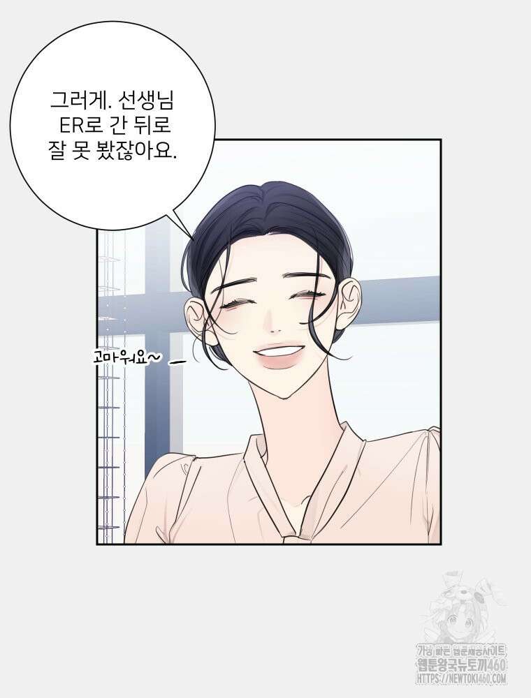 내 남자의 청첩장 75화 4