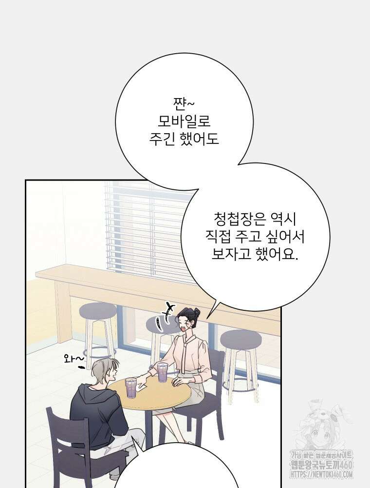 내 남자의 청첩장 75화 5