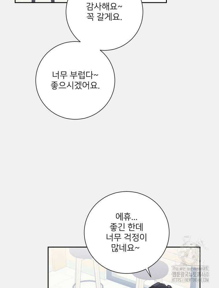 내 남자의 청첩장 75화 6