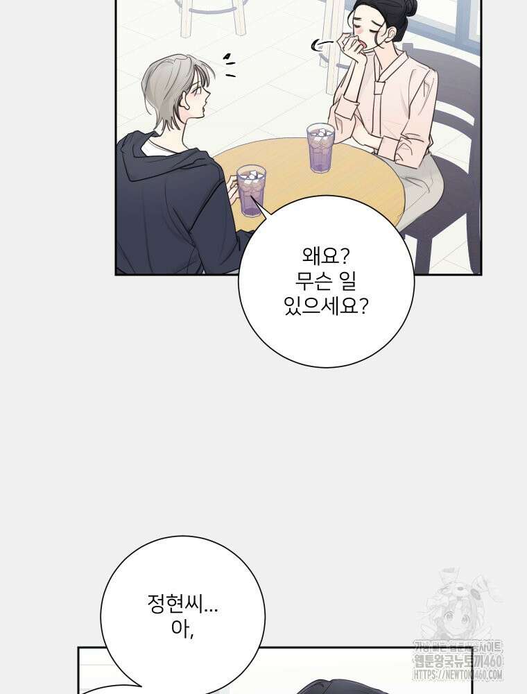 내 남자의 청첩장 75화 7