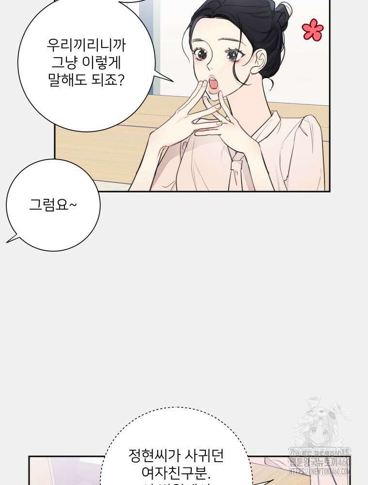 내 남자의 청첩장 75화 8