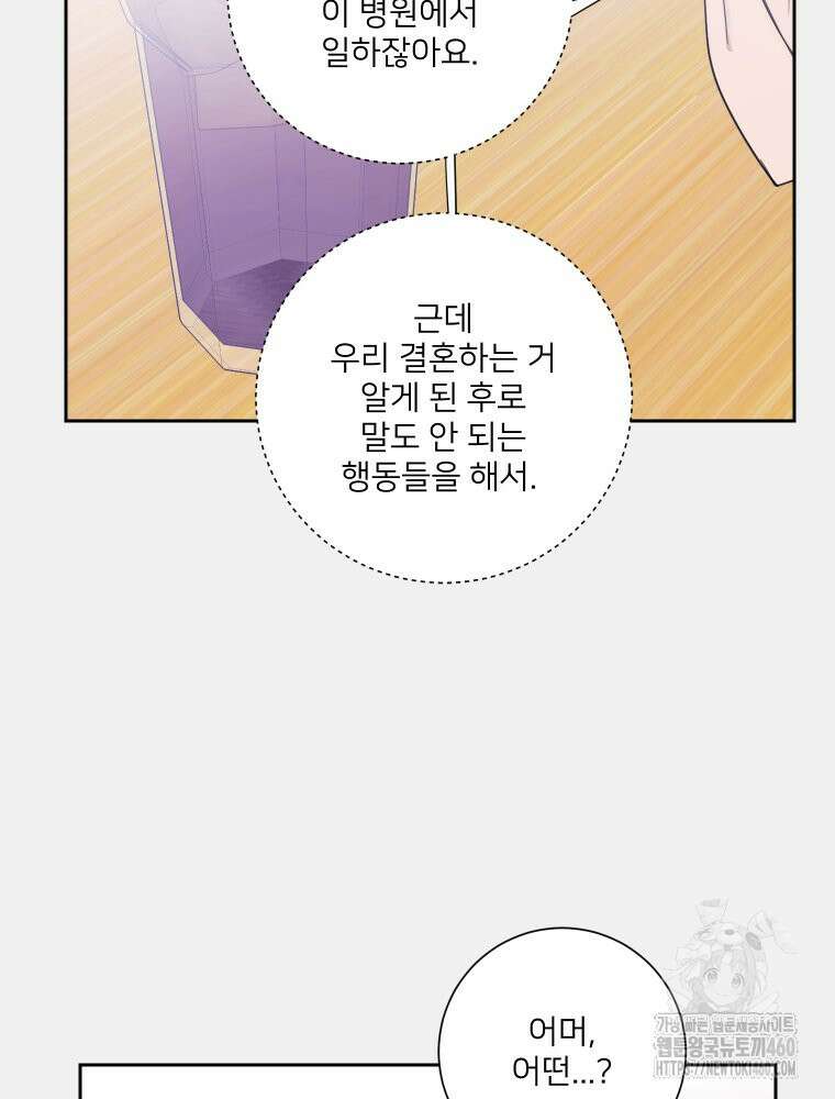 내 남자의 청첩장 75화 9