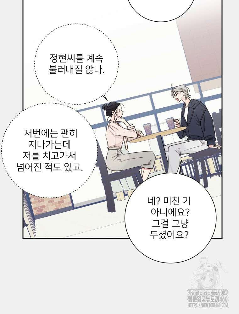 내 남자의 청첩장 75화 10