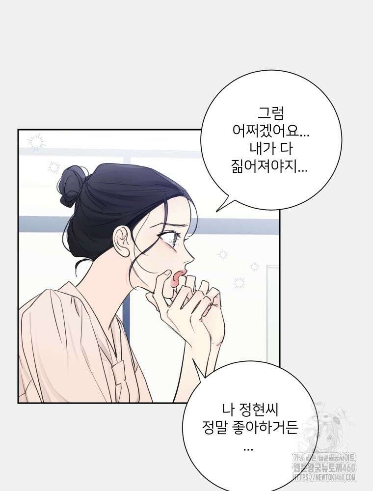 내 남자의 청첩장 75화 11