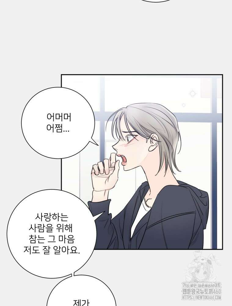 내 남자의 청첩장 75화 12