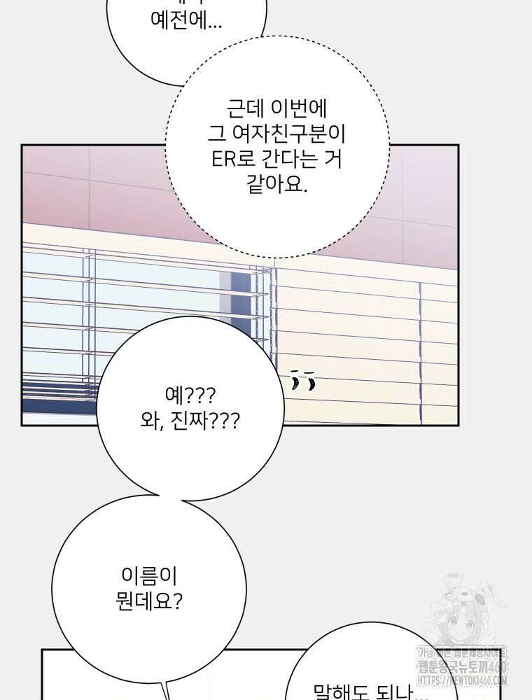 내 남자의 청첩장 75화 13