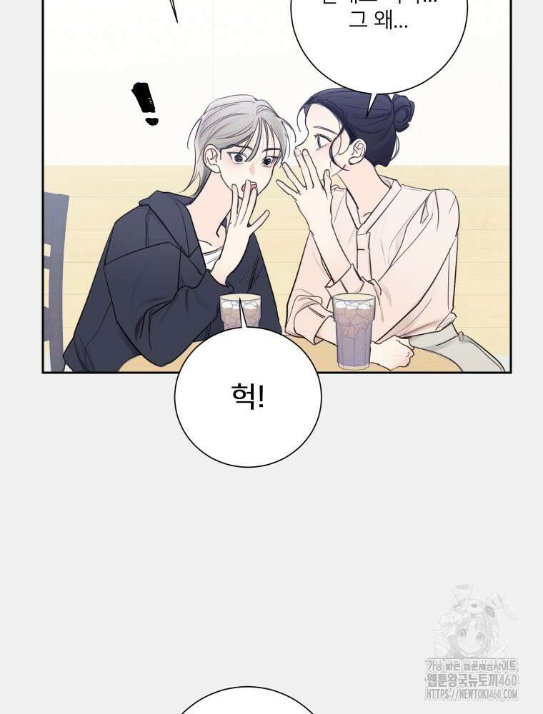 내 남자의 청첩장 75화 14
