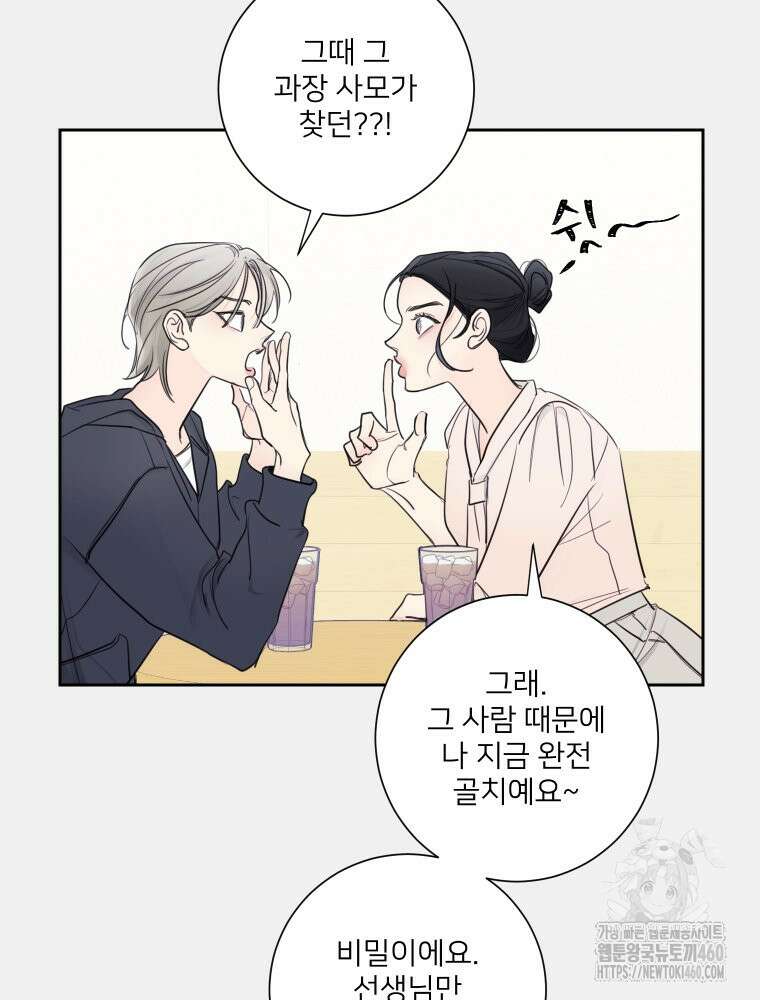 내 남자의 청첩장 75화 15