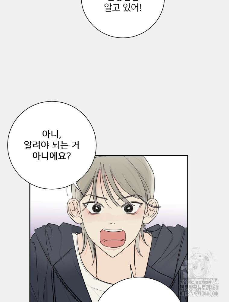 내 남자의 청첩장 75화 16