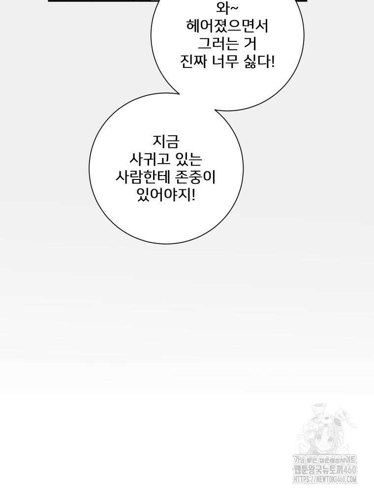 내 남자의 청첩장 75화 17